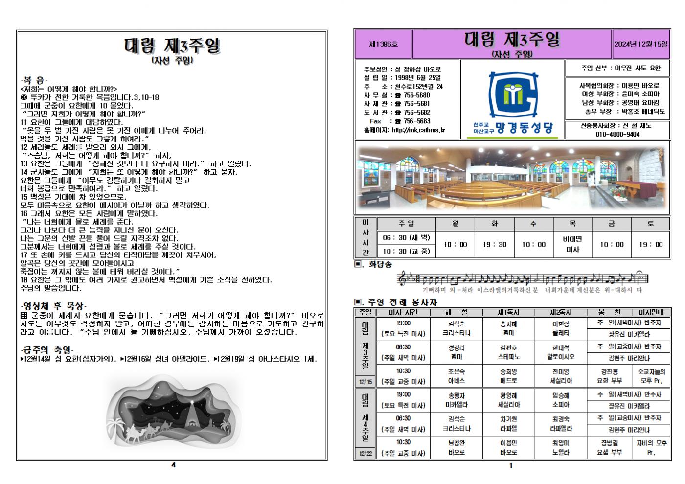 1386호 대림제3주일001.png.jpg