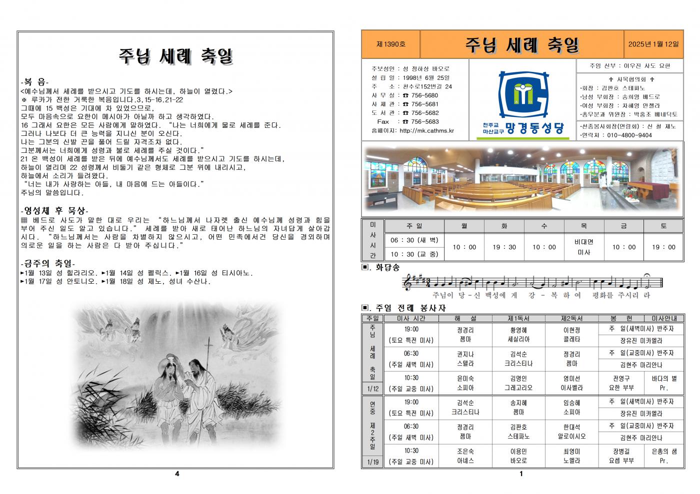 1390호 주님세례 축일001.png.jpg