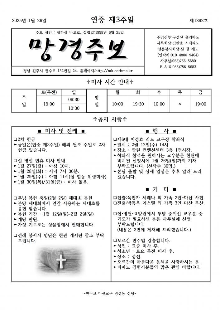 1392호 연중 제3주일001.png.jpg