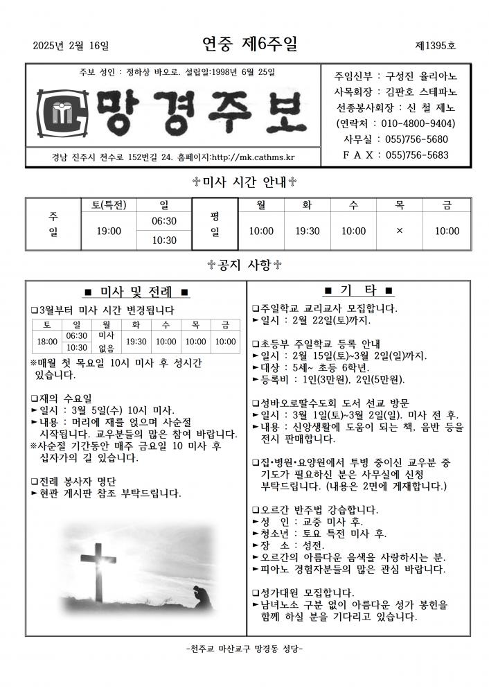 1395호 연중 제6주일001.png.jpg