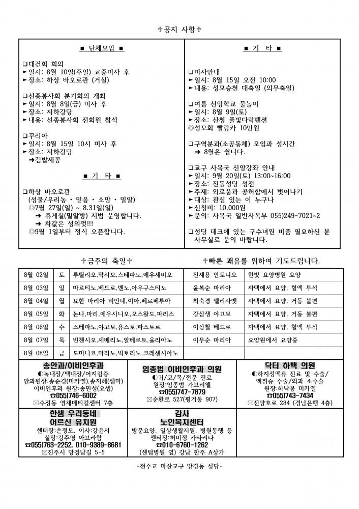 1419호 연중 제18주일002.png.jpg