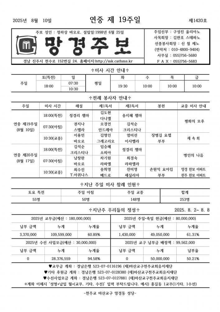 1420호 연중 제19주일001.png.jpg
