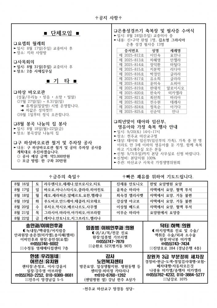 1421호 연중 제20주일002.png.jpg