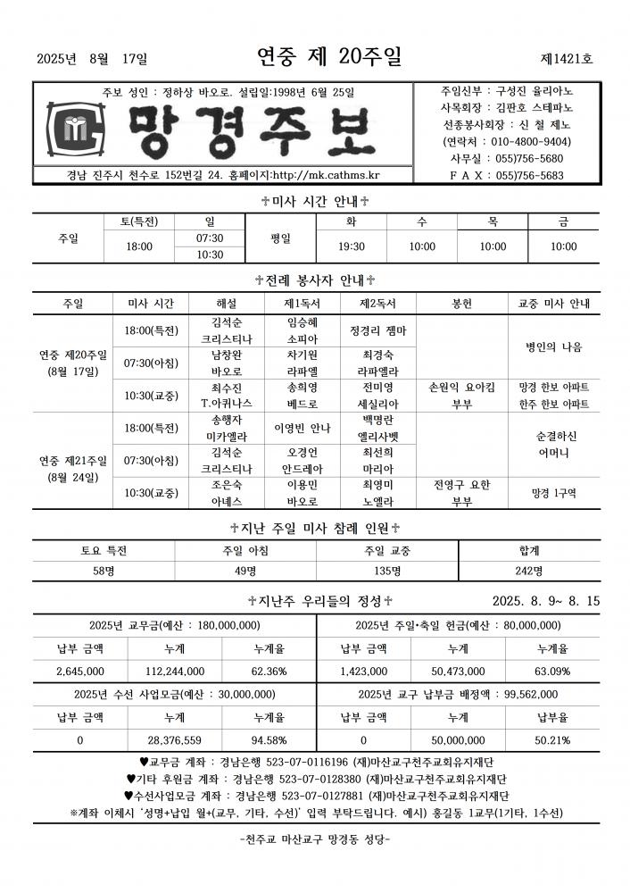 1421호 연중 제20주일001.png.jpg