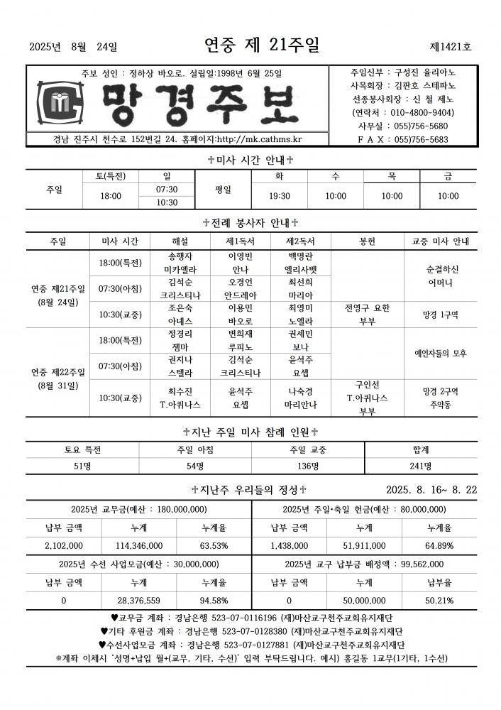 1422호 연중 제21주일001.png.jpg