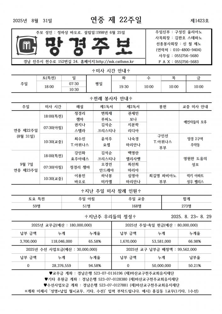 1423호 연중 제22주일-1001.png.jpg