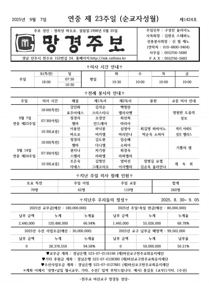 1424호 연중 제23주일001.png.jpg