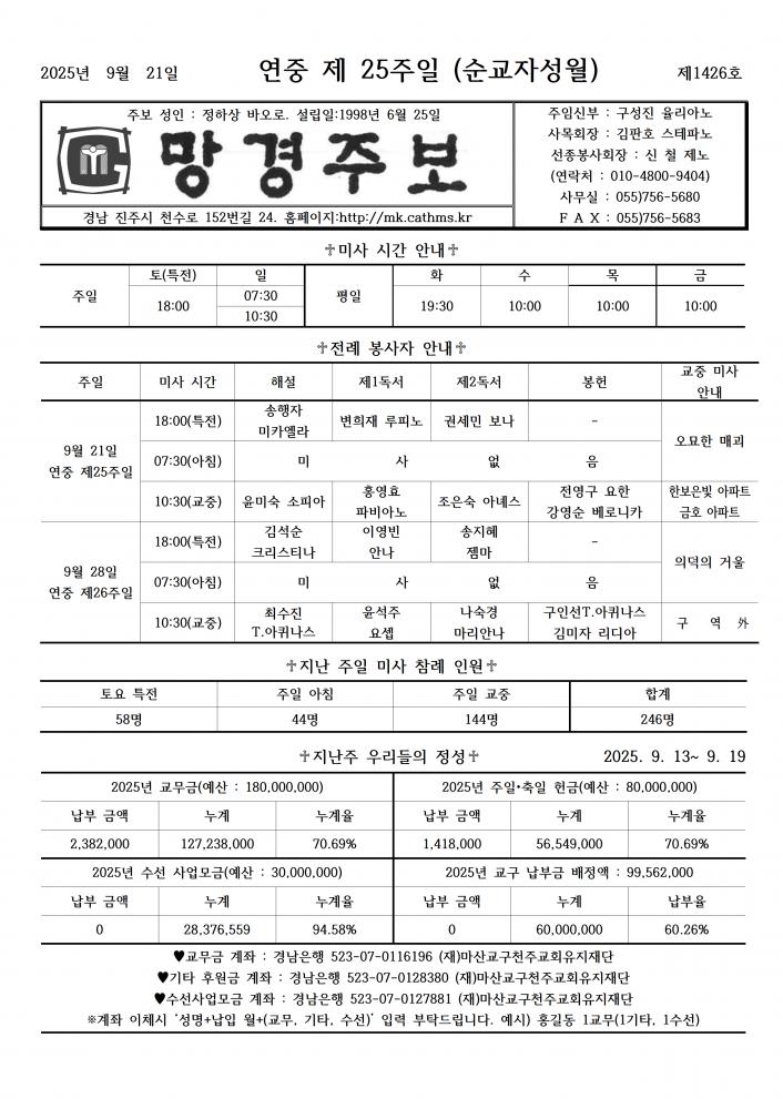 1426호 연중제25주일(성김대건안드레아사제와성정하상바오로와동료순교자들대축일경축이동)001.png.jpg