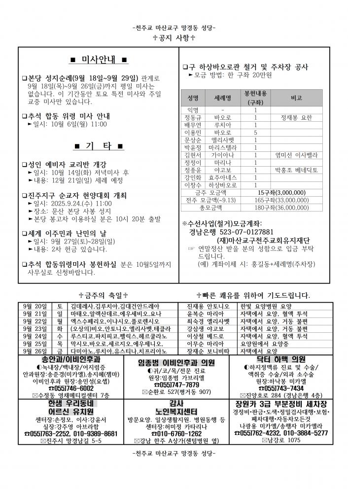 1426호 연중제25주일(성김대건안드레아사제와성정하상바오로와동료순교자들대축일경축이동)002.png.jpg