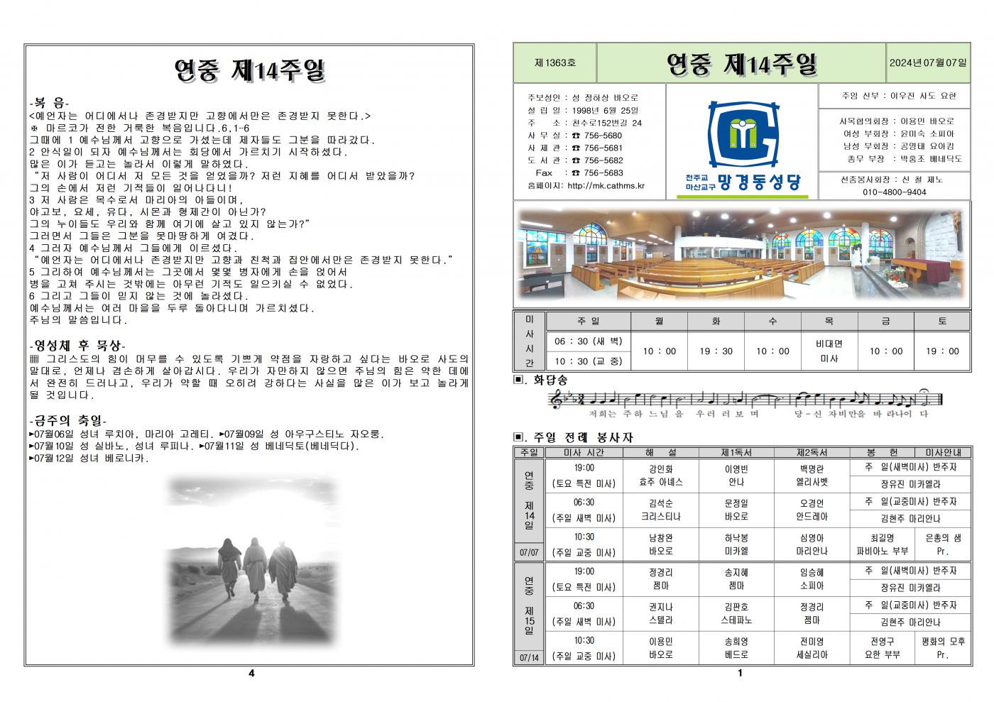 1363호 연중 제14주일001.png.jpg