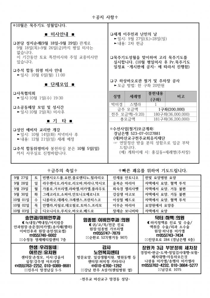 1427호 연중제26주일(세계 이주민과 난민의 날)-1002.png.jpg