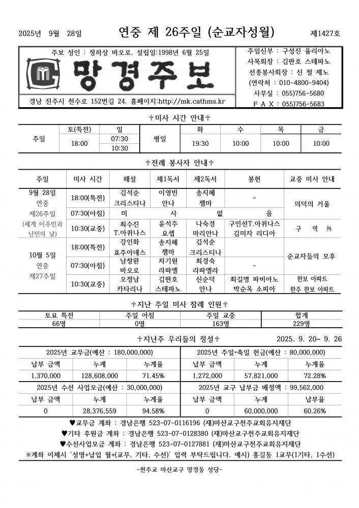 1427호 연중제26주일(세계 이주민과 난민의 날)-1001.png.jpg