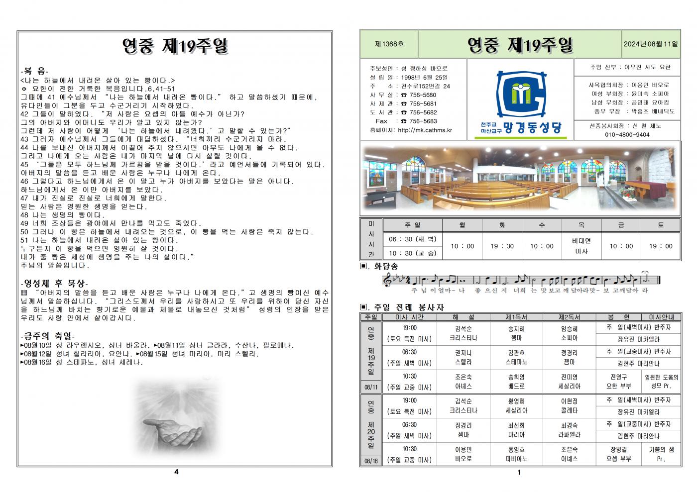 1368호 연중 제19주일001.png.jpg