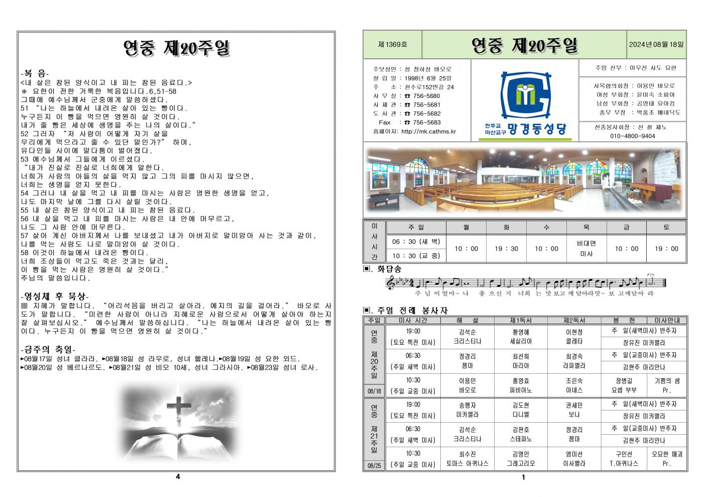 1369호 연중 제20주일001.png.jpg