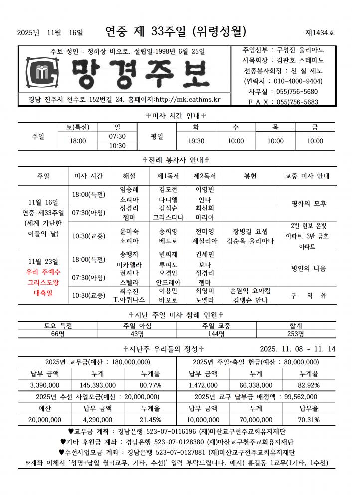 1434호 연중제33주일001.png.jpg