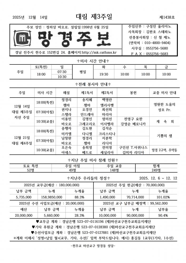 1438호 대림제3주일001.png.jpg