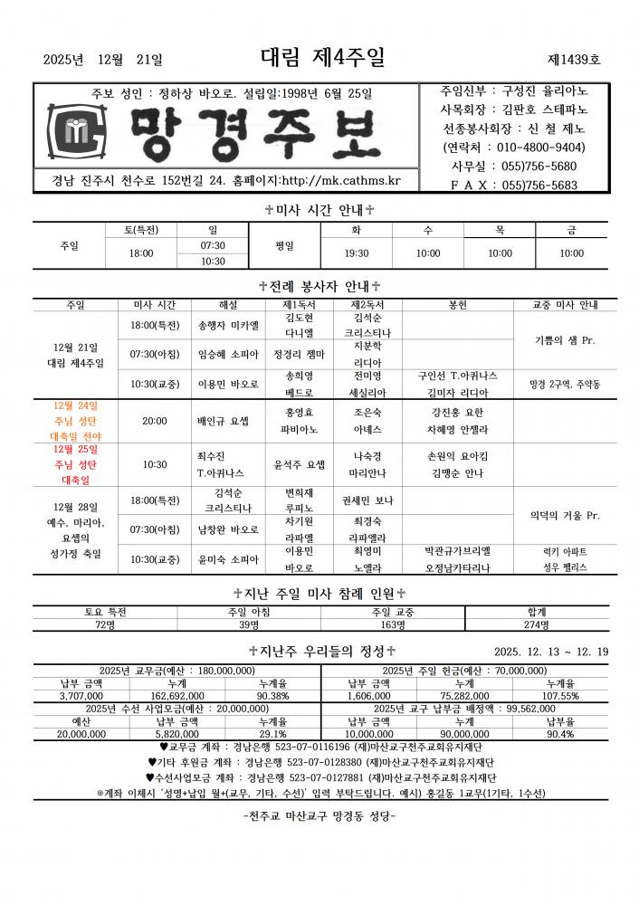 1439호 대림제4주일001.png.jpg